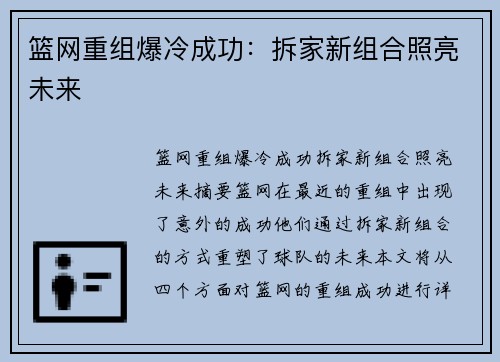 篮网重组爆冷成功：拆家新组合照亮未来